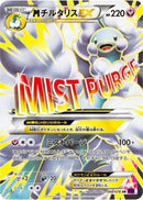 Mega Altaria EX - 084/078 (084/078) [XY10: Awakening Psychic King]