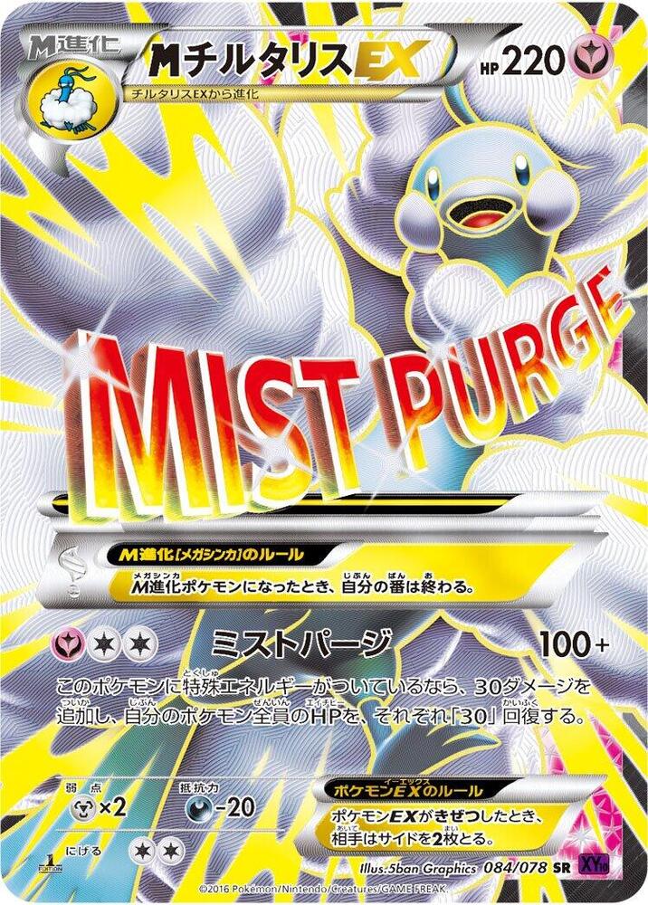 Mega Altaria EX - 084/078 (084/078) [XY10: Awakening Psychic King]