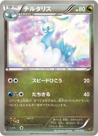 Altaria (076/093) [EX Battle Boost]