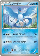 Articuno (024/093) [EX Battle Boost]