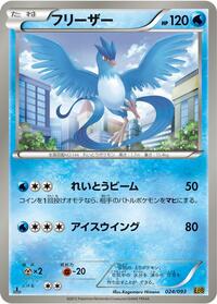 Articuno (024/093) [EX Battle Boost]