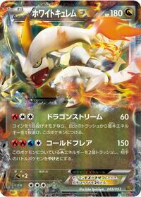 White Kyurem EX (085/093) [EX Battle Boost]