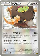 Bouffalant (091/093) [EX Battle Boost]