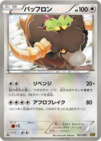 Bouffalant (091/093) [EX Battle Boost]