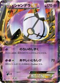 Chandelure EX (061/093) [EX Battle Boost]