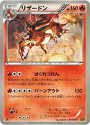 Charizard (011/093) [EX Battle Boost]