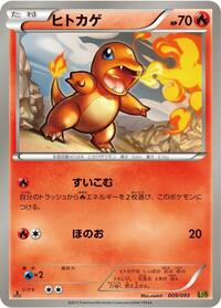 Charmander (009/093) [EX Battle Boost]
