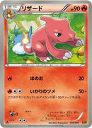 Charmeleon (010/093) [EX Battle Boost]