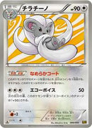 Cinccino (089/093) [EX Battle Boost]