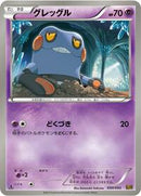 Croagunk (050/093) [EX Battle Boost]