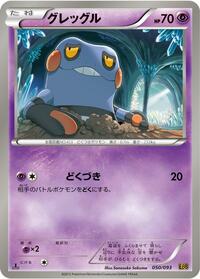 Croagunk (050/093) [EX Battle Boost]