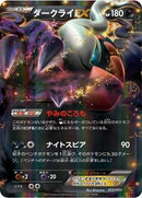 Darkrai EX (072/093) [EX Battle Boost]