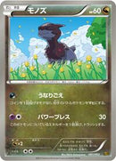 Deino (081/093) [EX Battle Boost]