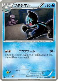 Dewott (030/093) [EX Battle Boost]