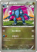 Gabite (079/093) [EX Battle Boost]