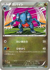 Gabite (079/093) [EX Battle Boost]