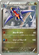 Garchomp (080/093) [EX Battle Boost]