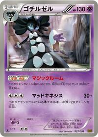 Gothitelle (057/093) [EX Battle Boost]
