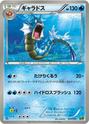 Gyarados (023/093) [EX Battle Boost]
