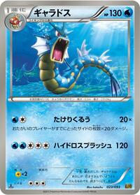 Gyarados (023/093) [EX Battle Boost]