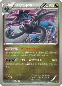 Hydreigon (083/093) [EX Battle Boost]