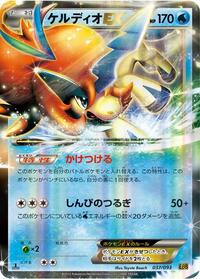 Keldeo EX (037/093) [EX Battle Boost]