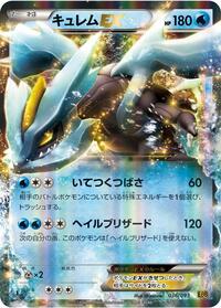 Kyurem EX (036/093) [EX Battle Boost]