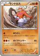 Landorus (069/093) [EX Battle Boost]