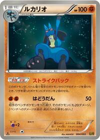 Lucario (064/093) [EX Battle Boost]