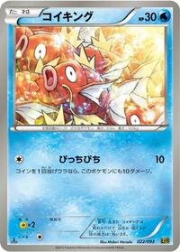 Magikarp (022/093) [EX Battle Boost]