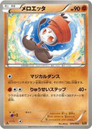 Meloetta - 070/093 (070/093) [EX Battle Boost]