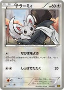Minccino (088/093) [EX Battle Boost]