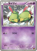 Natu (046/093) [EX Battle Boost]