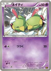 Natu (046/093) [EX Battle Boost]