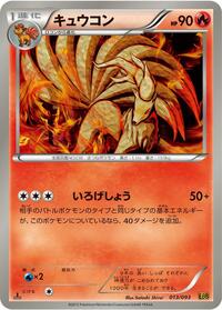 Ninetales (013/093) [EX Battle Boost]