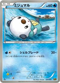 Oshawott (029/093) [EX Battle Boost]