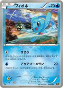 Phione (028/093) [EX Battle Boost]