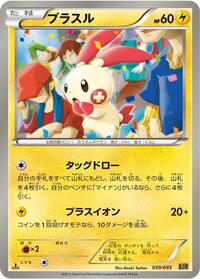 Plusle (039/093) [EX Battle Boost]