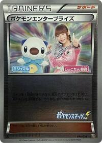 Pokemon Enterprise - 098/093 (Mirror Holofoil) (098/093) [EX Battle Boost]