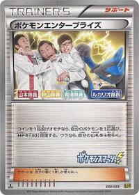 Pokemon Enterprise - 099/093 (099/093) [EX Battle Boost]