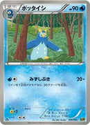 Prinplup (026/093) [EX Battle Boost]