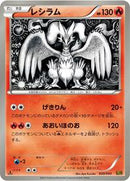 Reshiram - 020/093 (020/093) [EX Battle Boost]