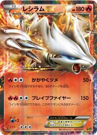 Reshiram EX (021/093) [EX Battle Boost]