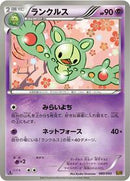 Reuniclus (060/093) [EX Battle Boost]