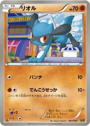 Riolu (063/093) [EX Battle Boost]