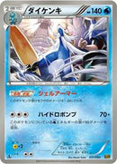 Samurott (031/093) [EX Battle Boost]