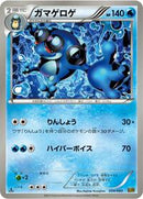 Seismitoad (034/093) [EX Battle Boost]