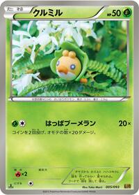 Sewaddle (005/093) [EX Battle Boost]