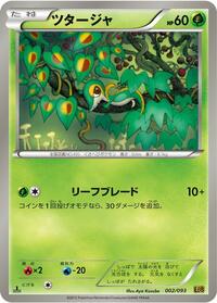 Snivy (002/093) [EX Battle Boost]