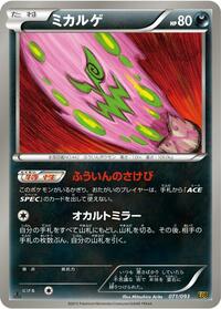 Spiritomb (071/093) [EX Battle Boost]